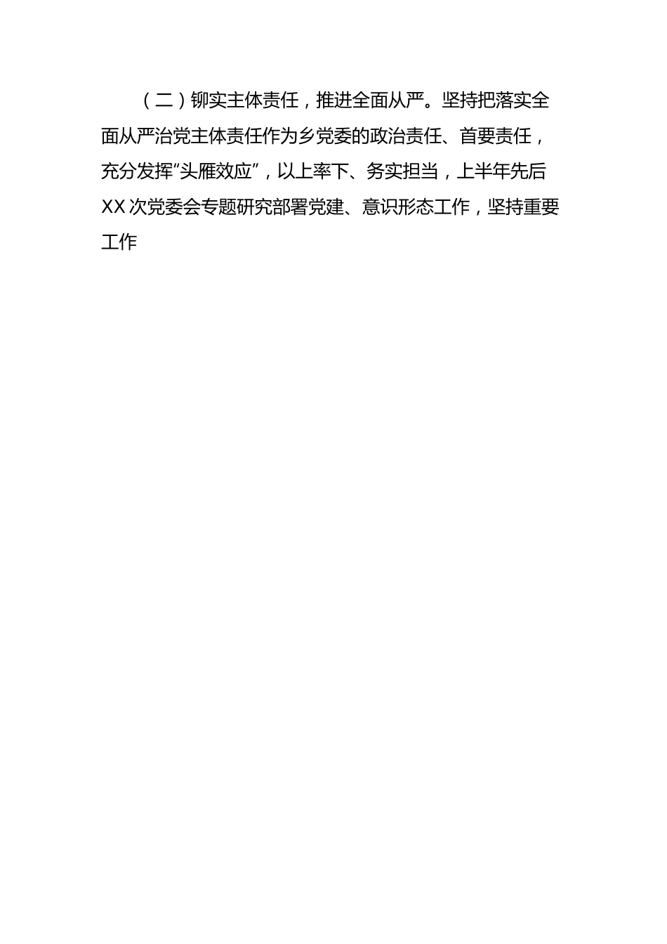 XXX乡2023年党风廉政建设工作汇报.docx_第2页