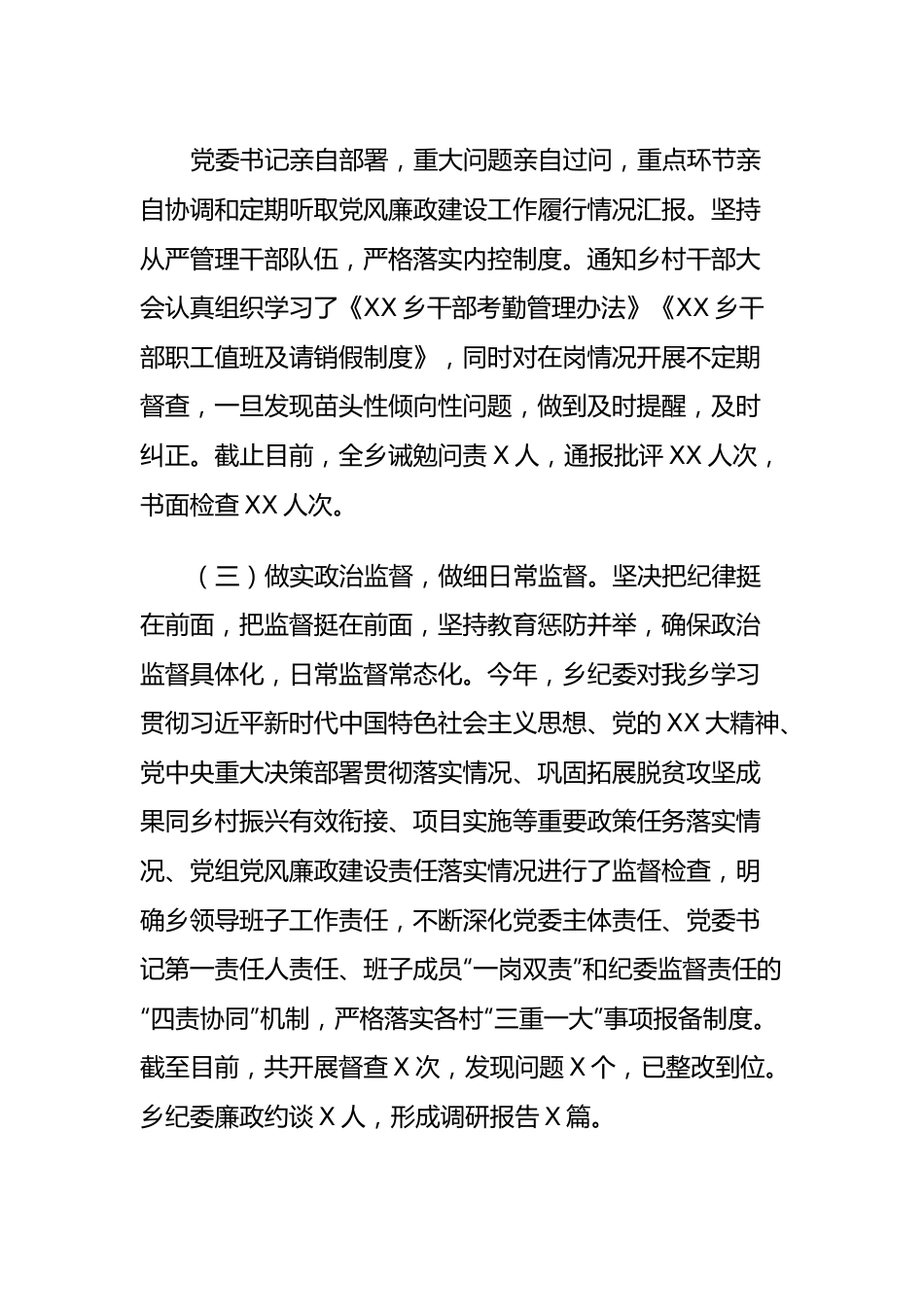 XXX乡2023年党风廉政建设工作汇报.docx_第3页