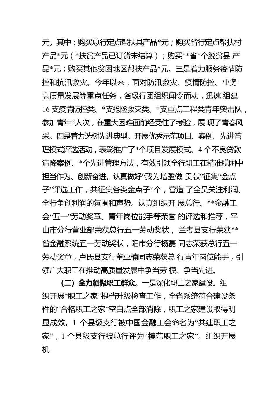 银行党群工作汇报材料.docx_第2页