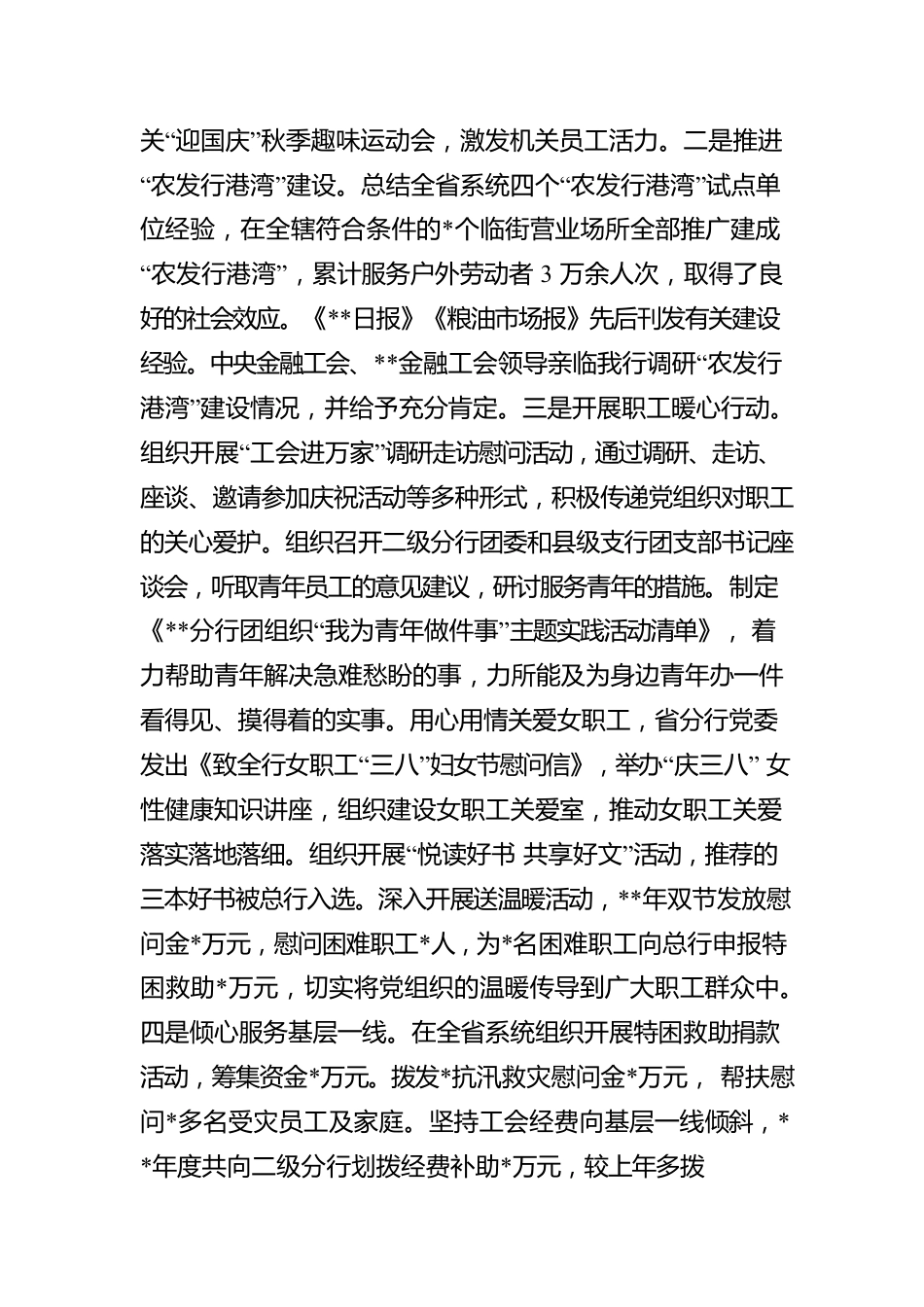 银行党群工作汇报材料.docx_第3页