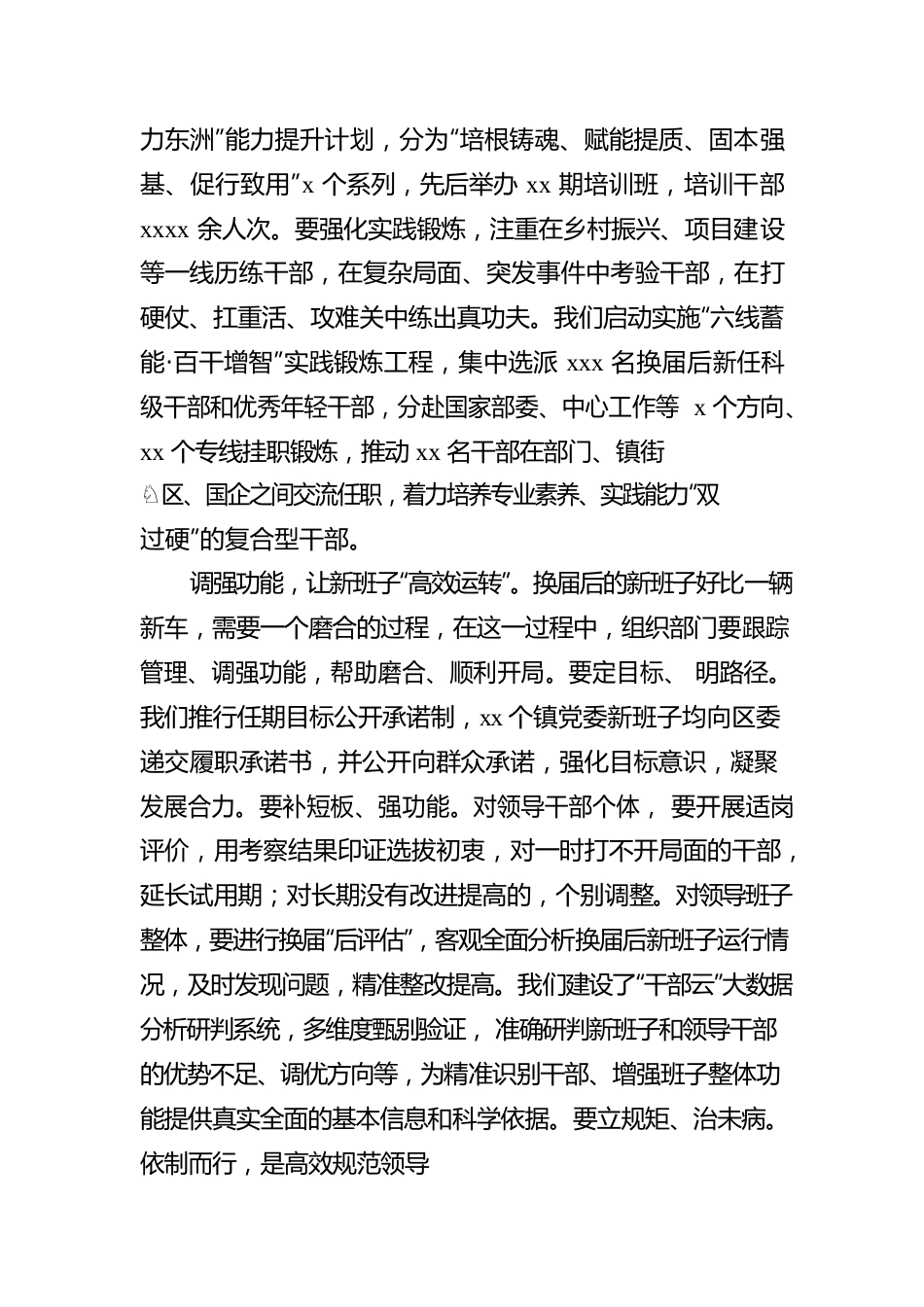 组织部部长关于领导班子建设工作汇报.docx_第2页