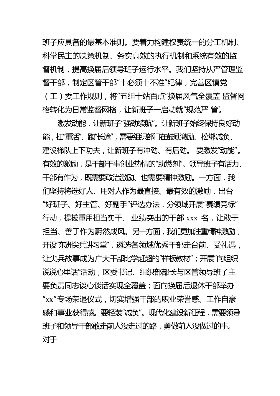 组织部部长关于领导班子建设工作汇报.docx_第3页