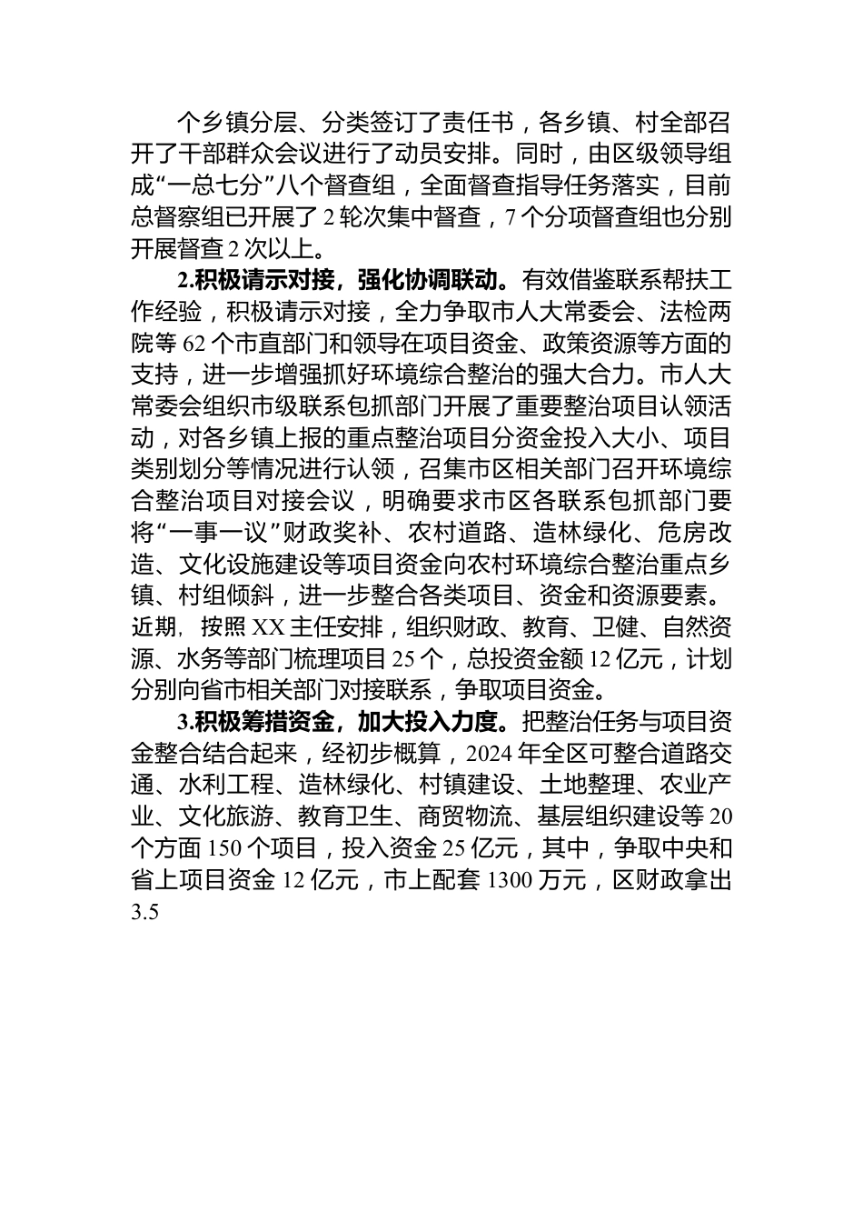 某某区农村环境综合整治突破行动工作汇报.docx_第2页