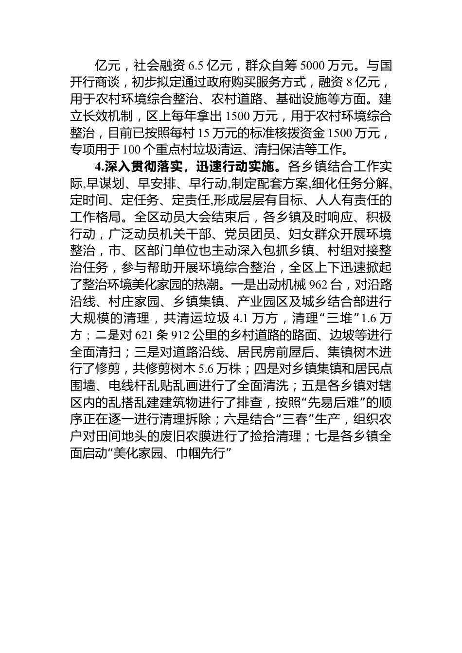 某某区农村环境综合整治突破行动工作汇报.docx_第3页