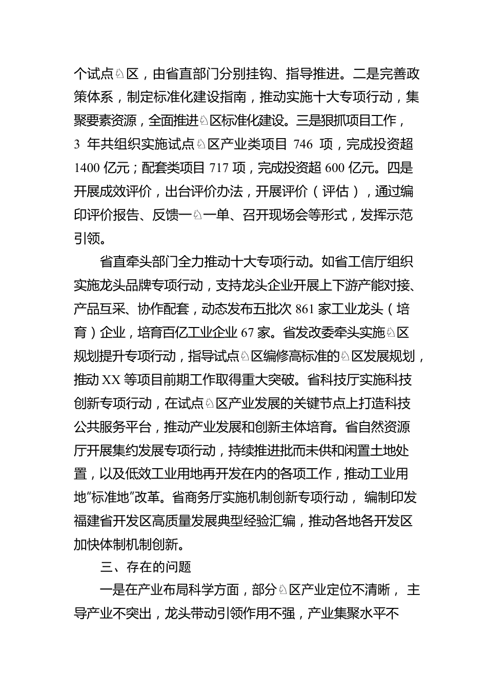 全省工业（产业）园区标准化建设工作汇报.docx_第2页