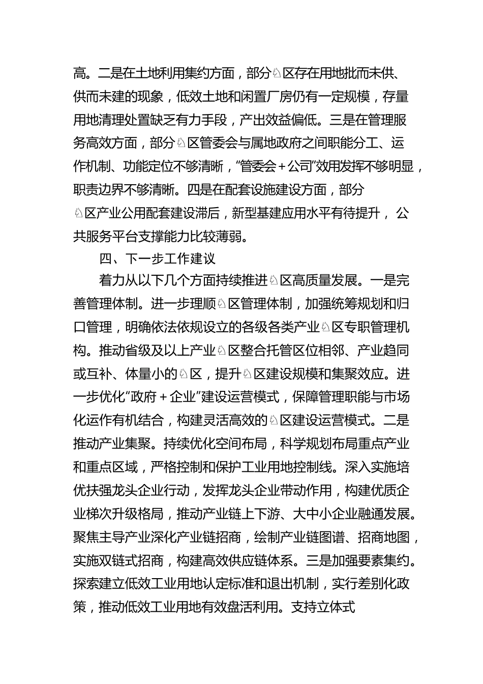 全省工业（产业）园区标准化建设工作汇报.docx_第3页