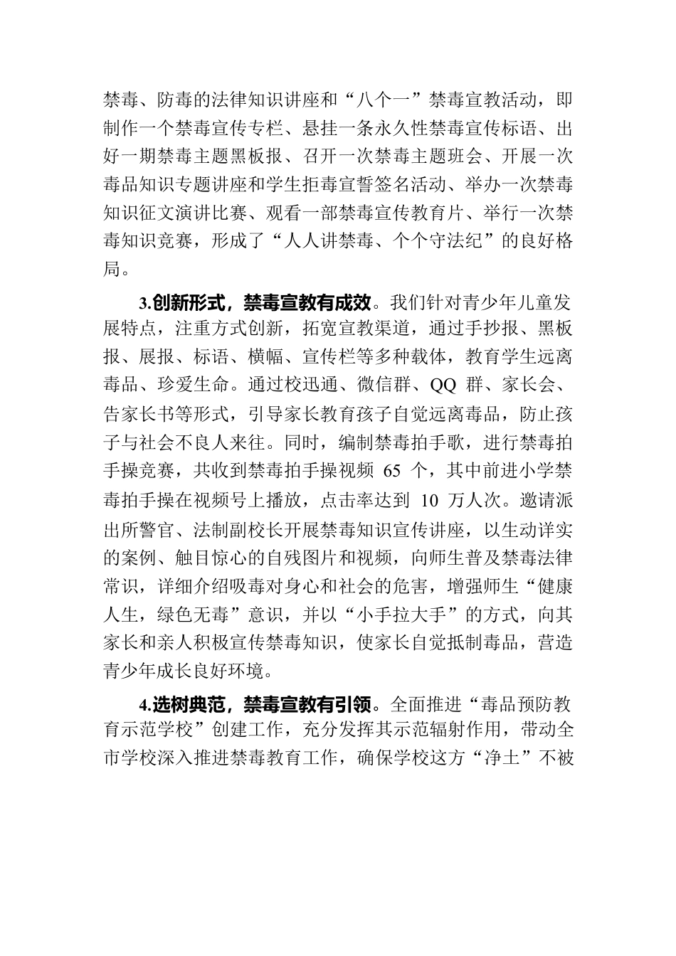 某教育局长关于禁毒工作的汇报.docx_第2页