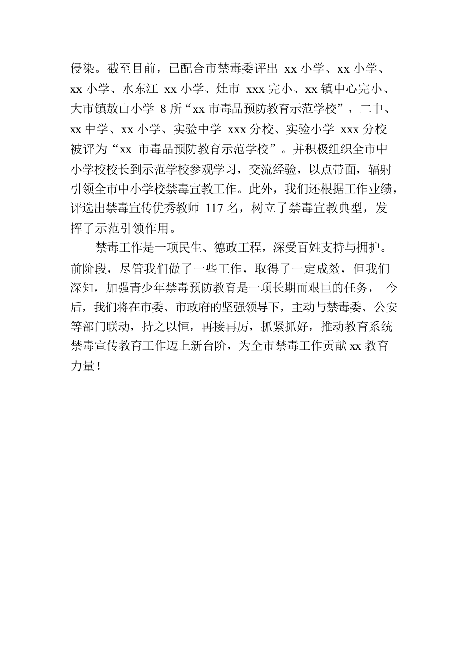 某教育局长关于禁毒工作的汇报.docx_第3页