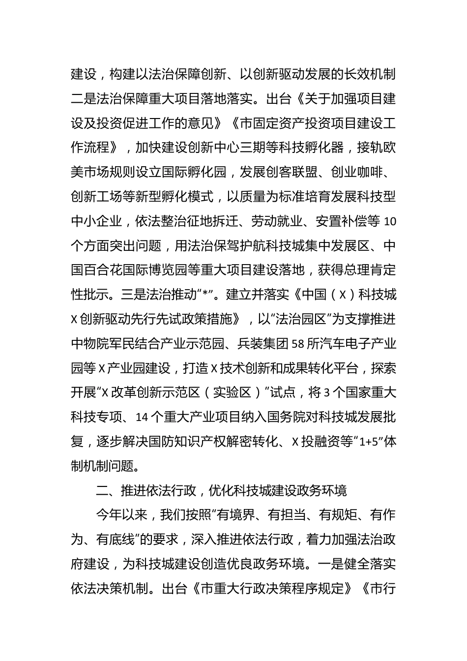 在依法治省工作推进会上的汇报.docx_第3页