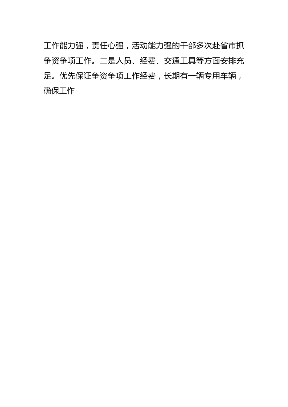 县人社局关于抢抓机遇争取项目资金工作做法汇报.docx_第2页