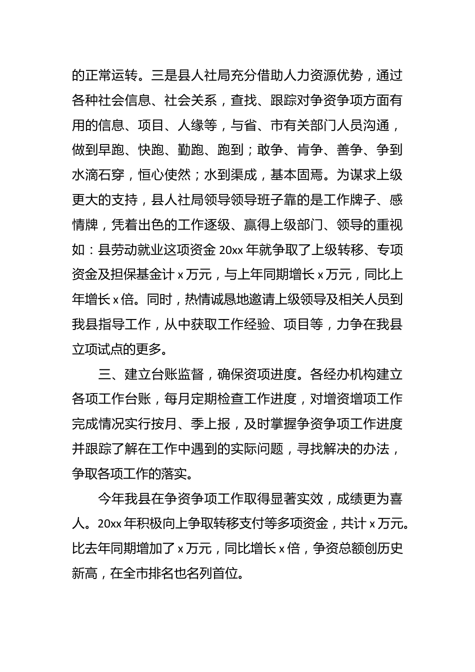 县人社局关于抢抓机遇争取项目资金工作做法汇报.docx_第3页