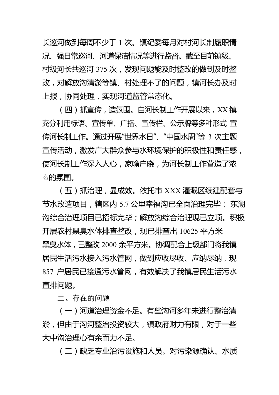 镇2022年河长制工作汇报.docx_第2页