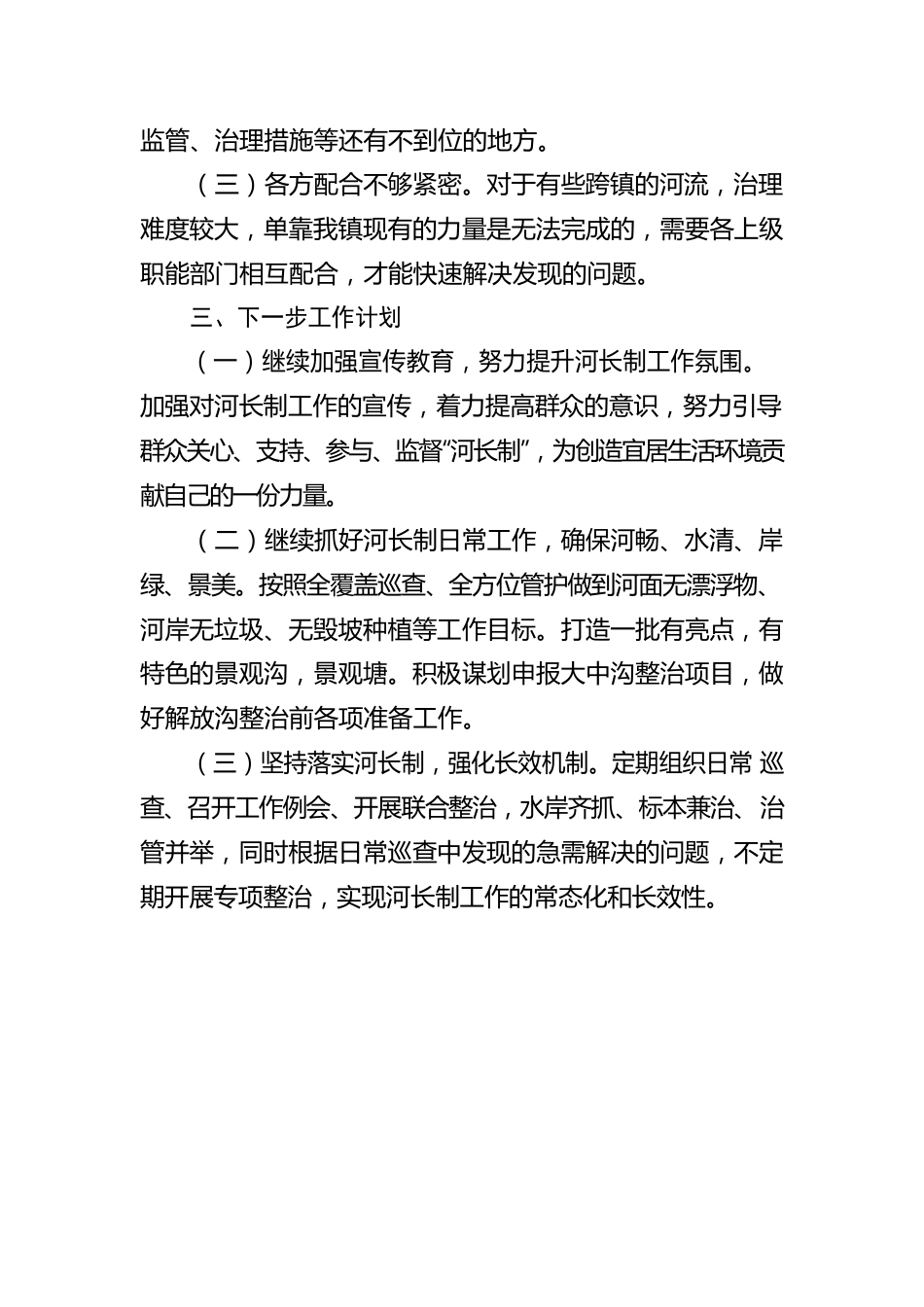 镇2022年河长制工作汇报.docx_第3页