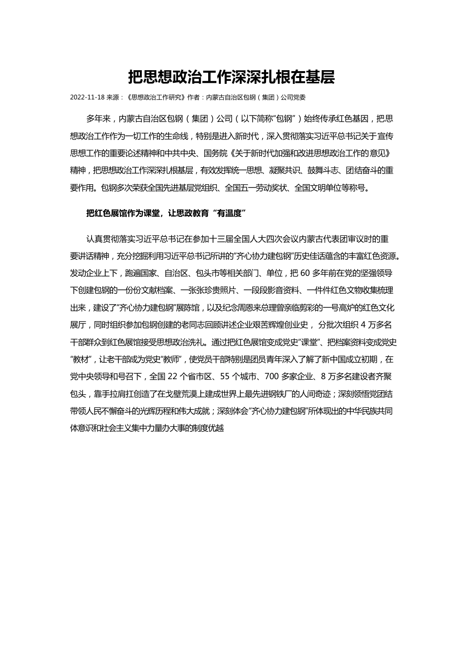 把思想政治工作深深扎根在基层.docx_第1页