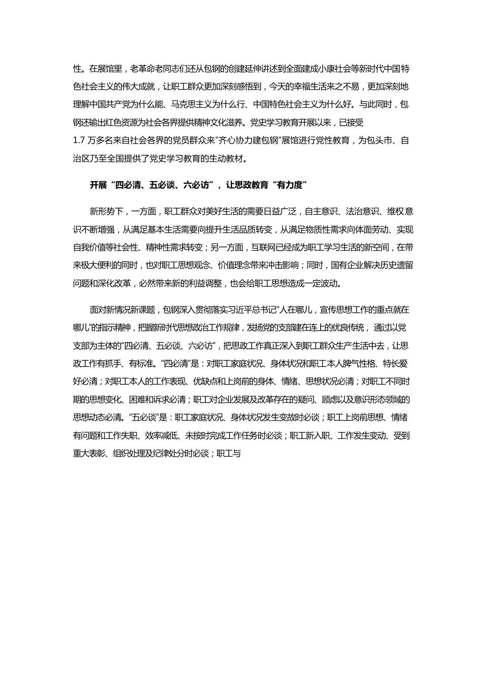 把思想政治工作深深扎根在基层.docx_第2页