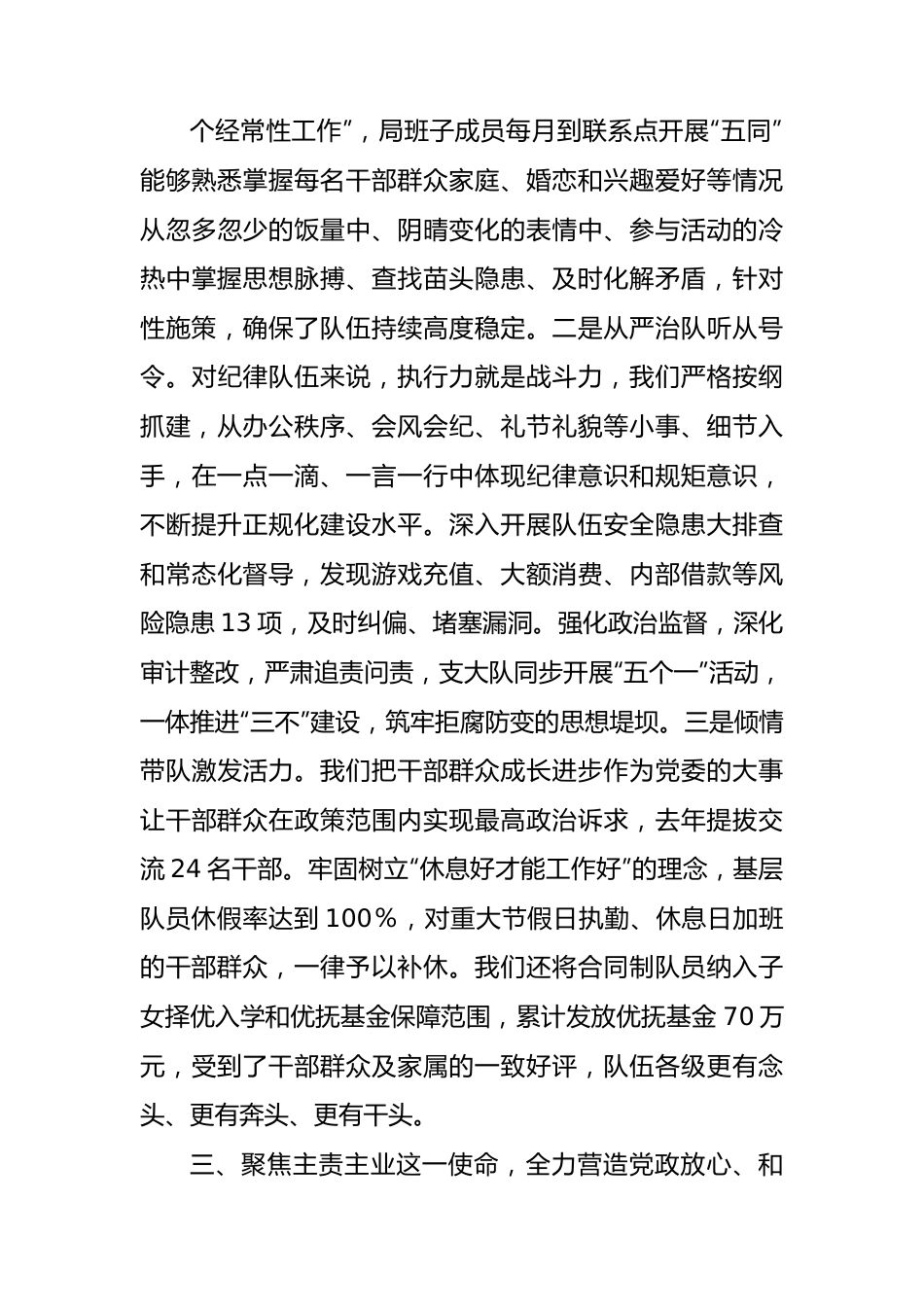 应急局党委年度工作汇报总结.docx_第3页