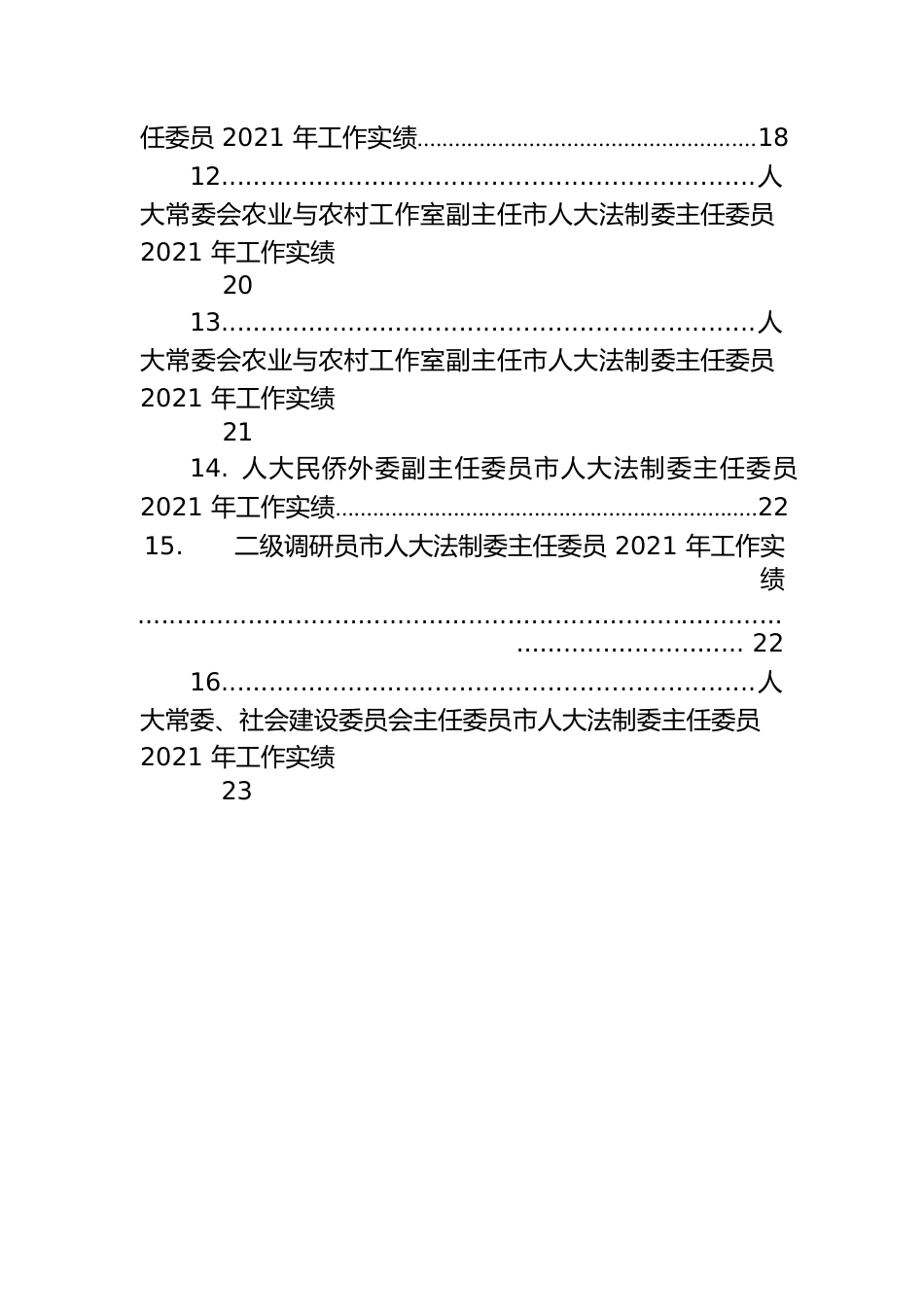 2021年工作实绩汇编（16篇）.docx_第3页