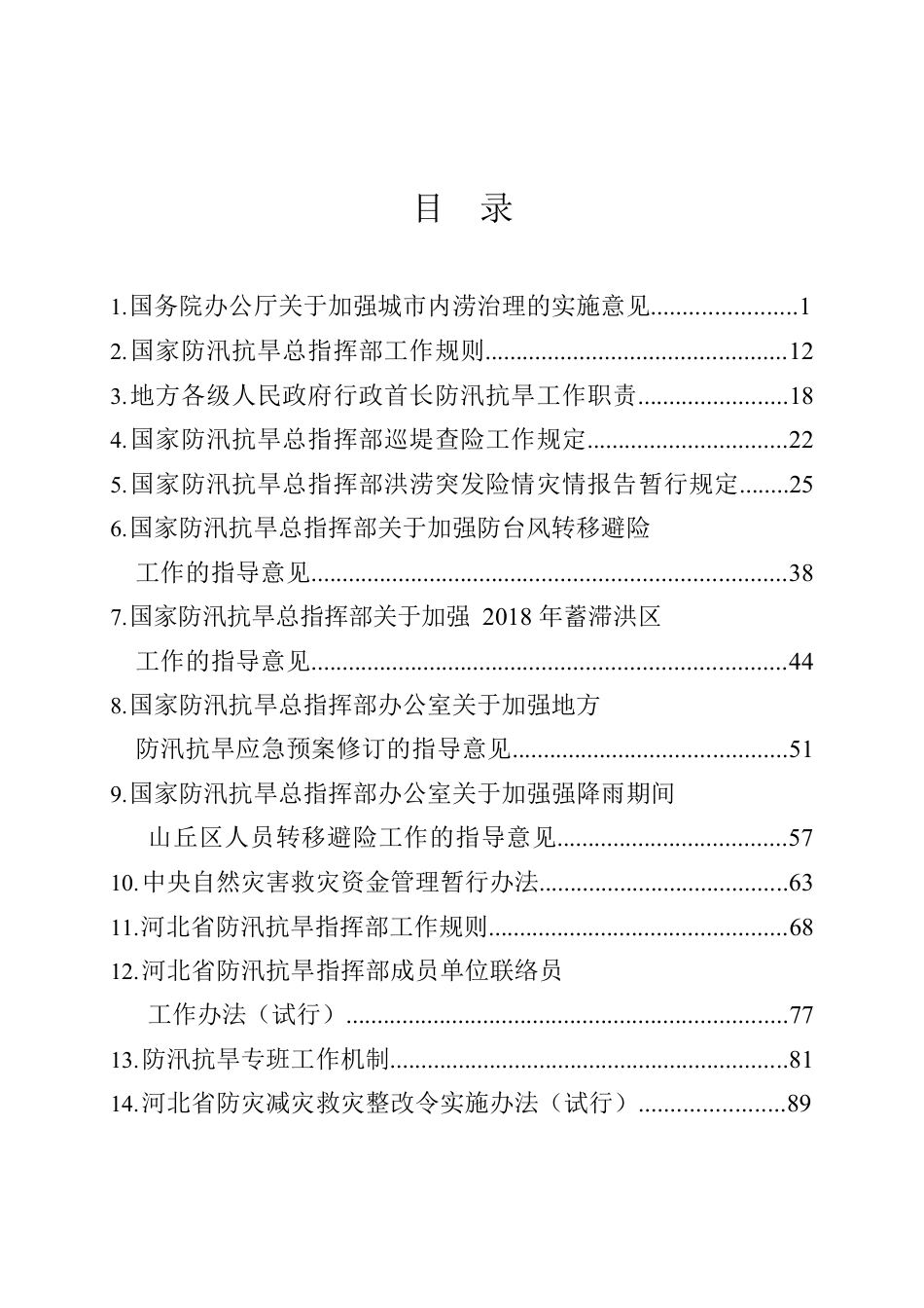 防汛抗旱工作有关资料汇编.docx_第3页