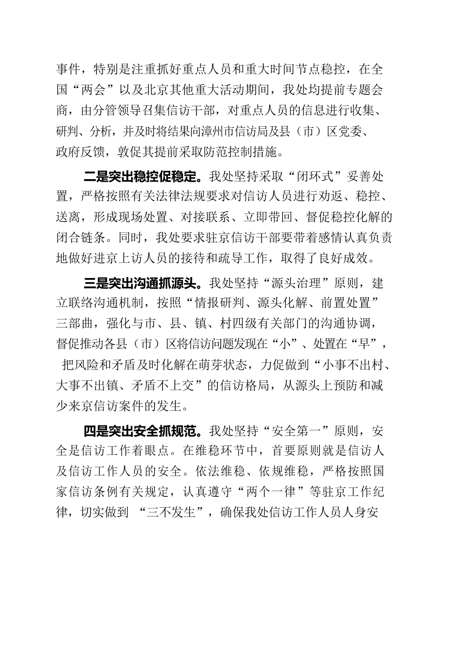 漳州市驻京联络处信访工作汇报材料.docx_第3页