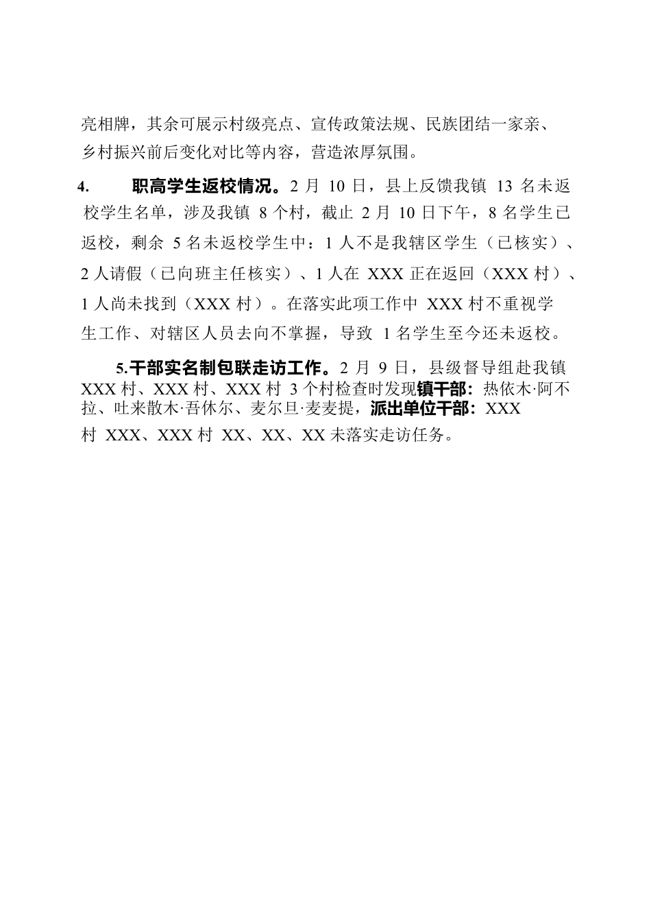 近期重点工作落实情况通报.docx_第2页