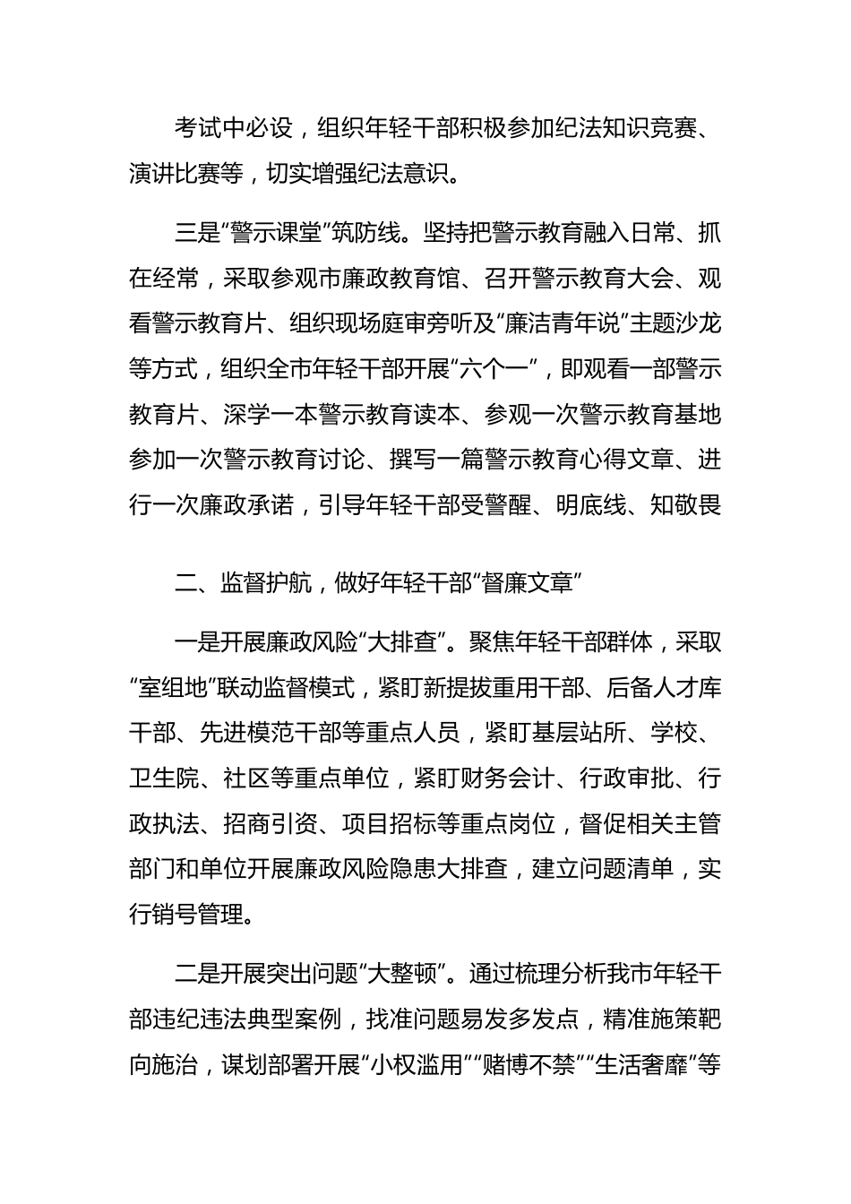 年轻干部教育管理监督工作汇报.docx_第2页