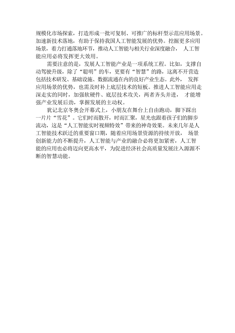 人民时评：让人工智能成为“智慧动能”.docx_第2页