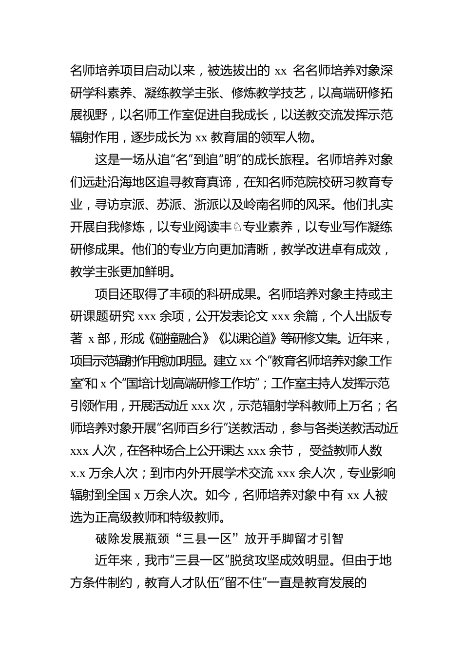 全市教育人才队伍建设工作汇报.docx_第2页