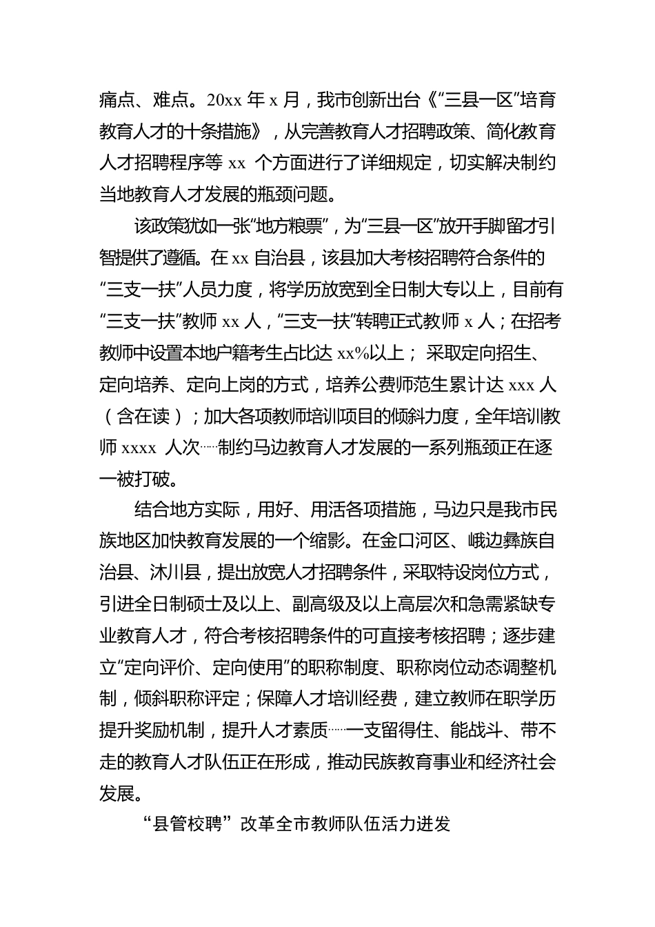 全市教育人才队伍建设工作汇报.docx_第3页