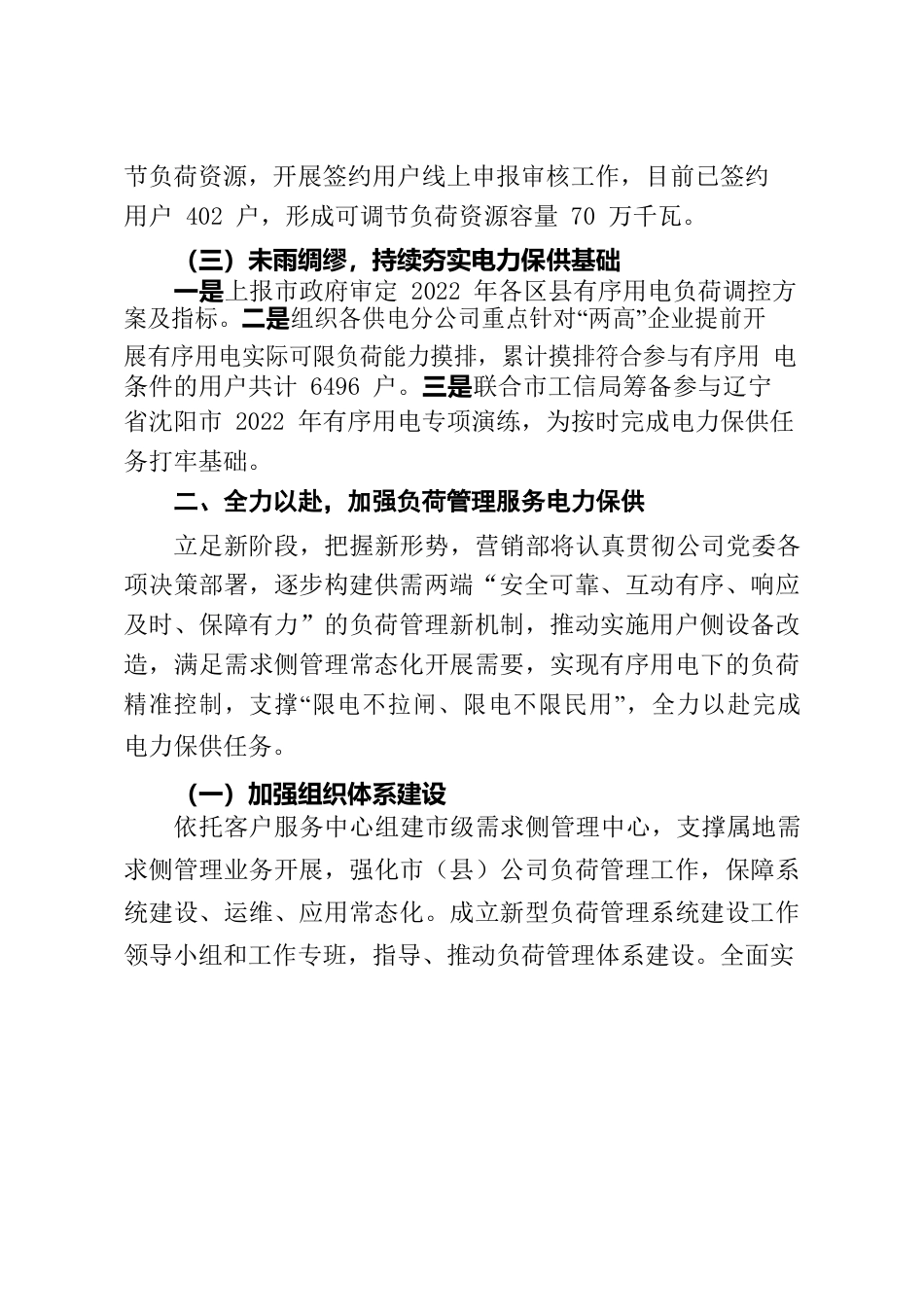 听取关于近期保密工作的汇报.docx_第2页