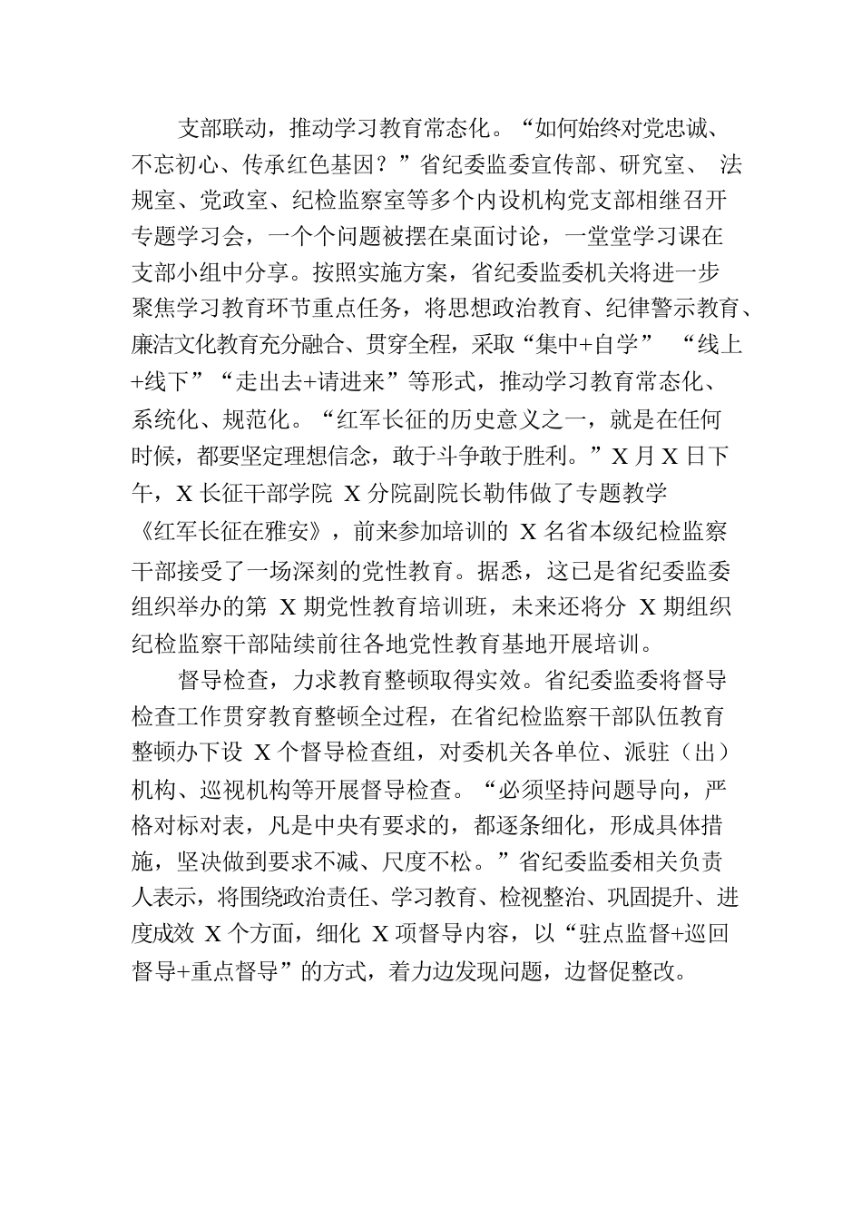 工作汇报：深学笃行砺初心推动教育整顿走深走实.docx_第2页