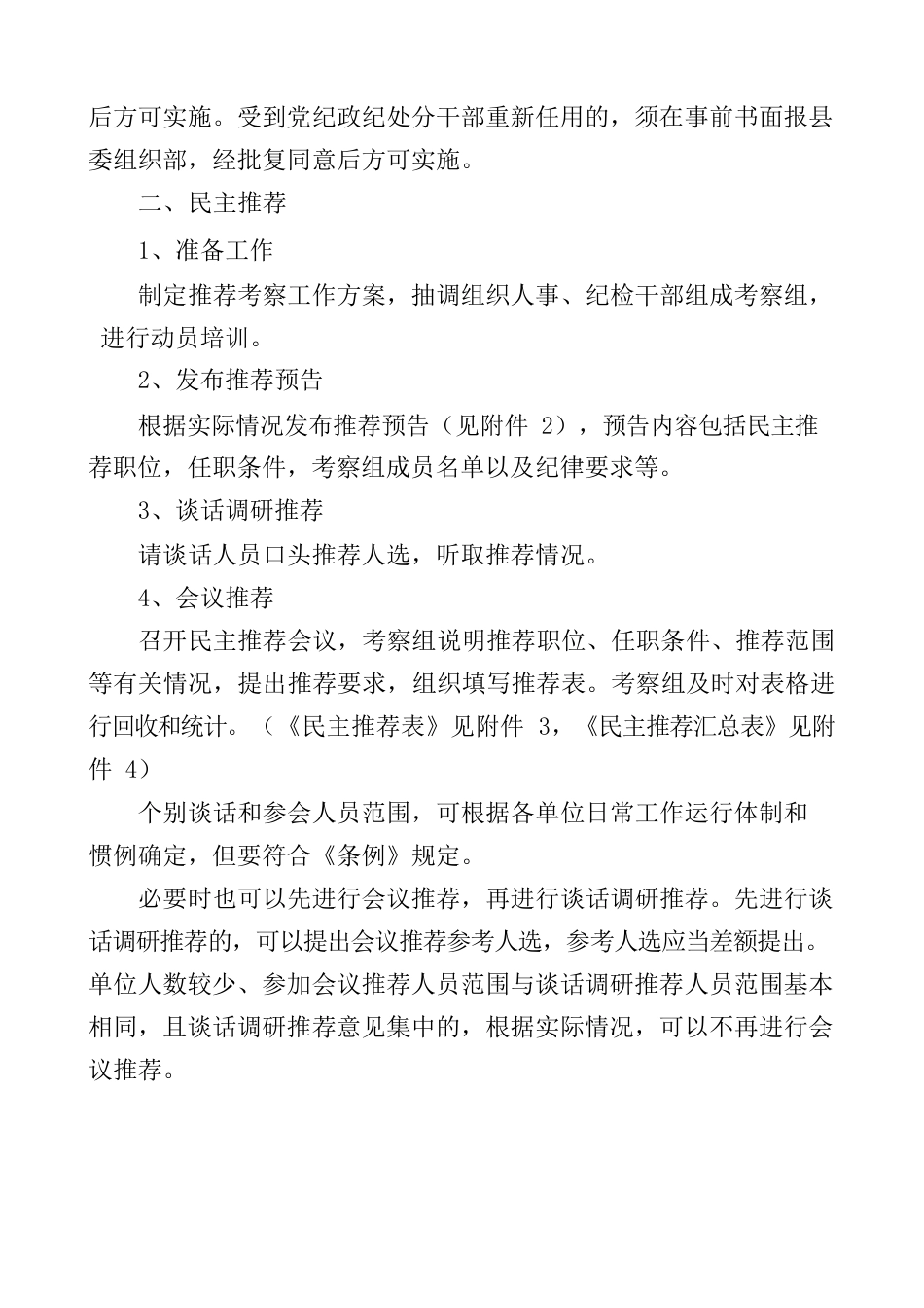 （工作流程）县委组织部备案干部选任工作流程.docx_第2页