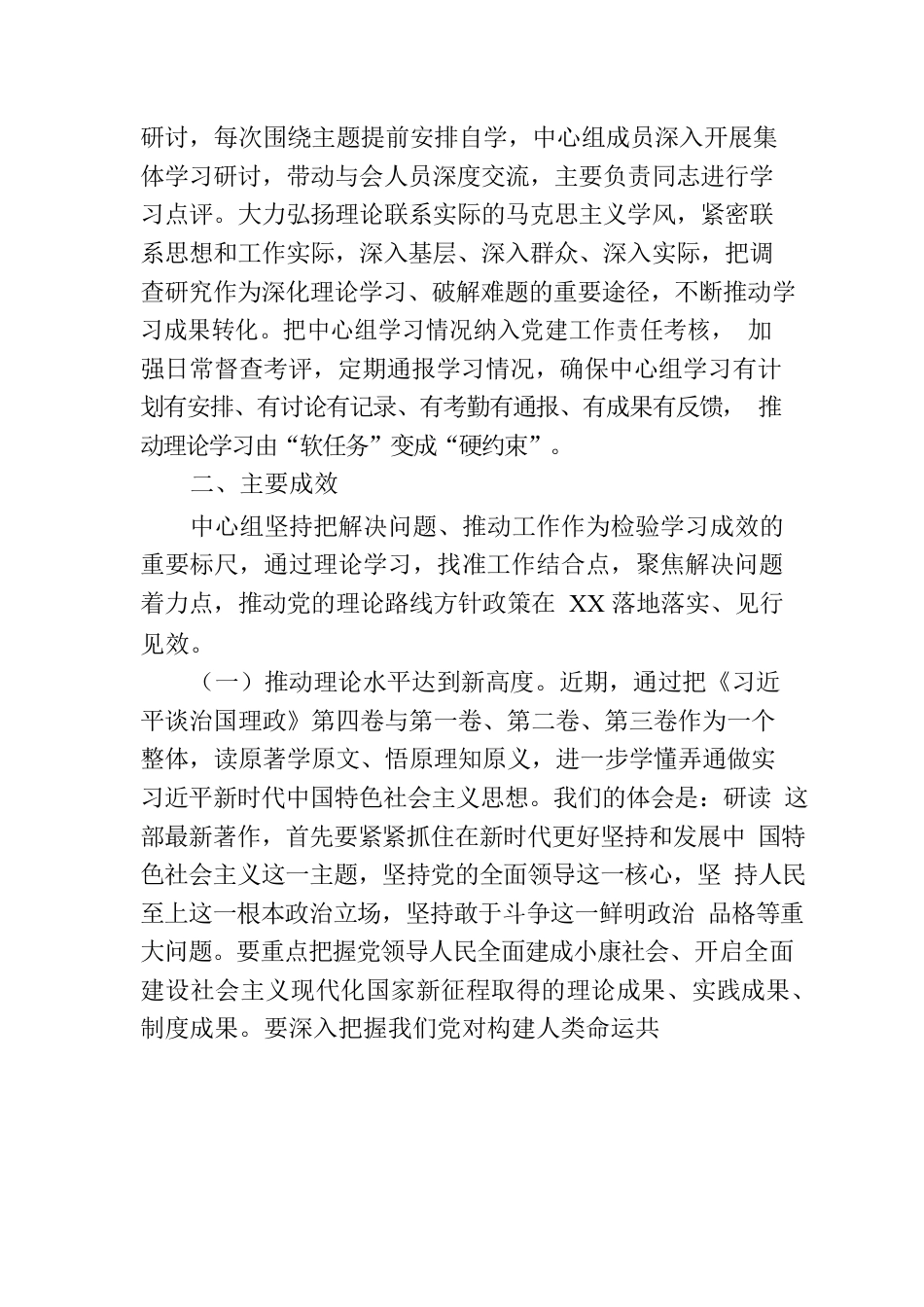 2023年市委理论学习中心组的工作汇报.docx_第2页