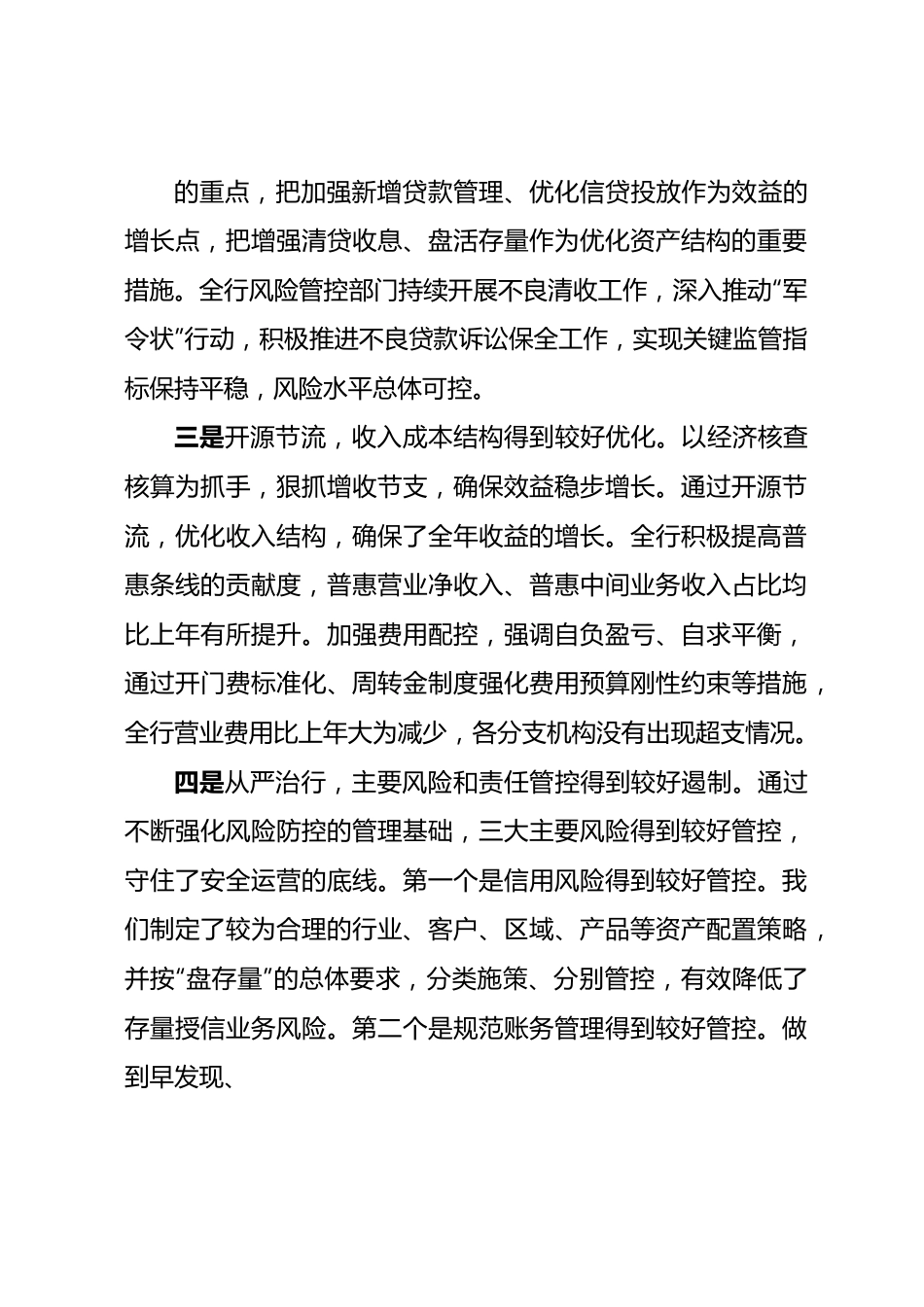 关于2023年银行工作汇报材料.docx_第3页