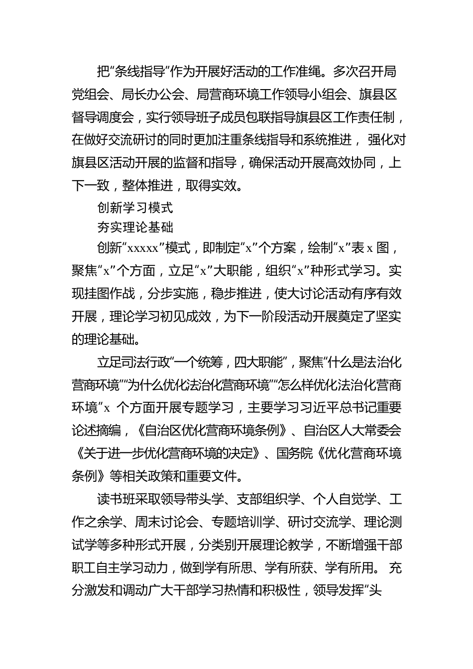 司法局党组书记关于优化法治化营商环境工作汇报（市级）.docx_第2页