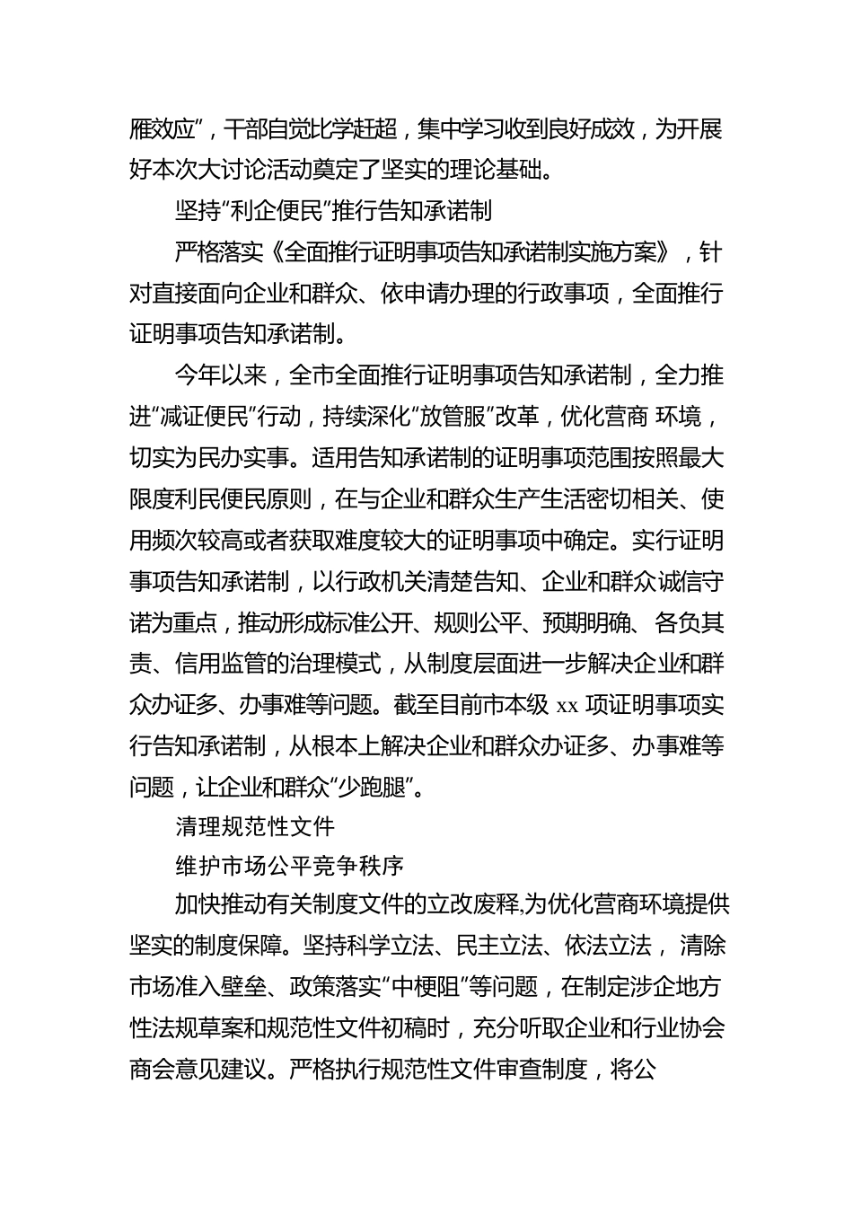 司法局党组书记关于优化法治化营商环境工作汇报（市级）.docx_第3页