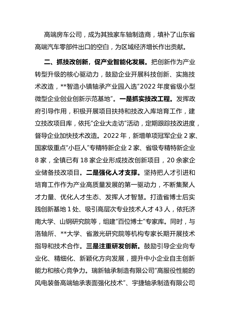 乡镇工业产业发展汇报.docx_第3页