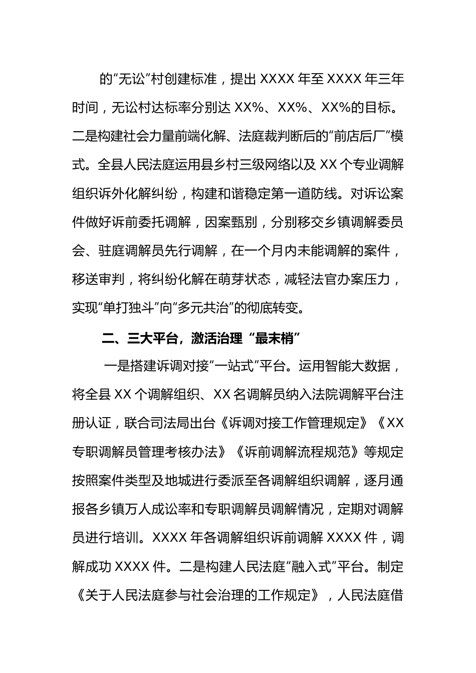 (7篇)法院关于新时代“枫桥经验”典型经验材料.docx_第3页