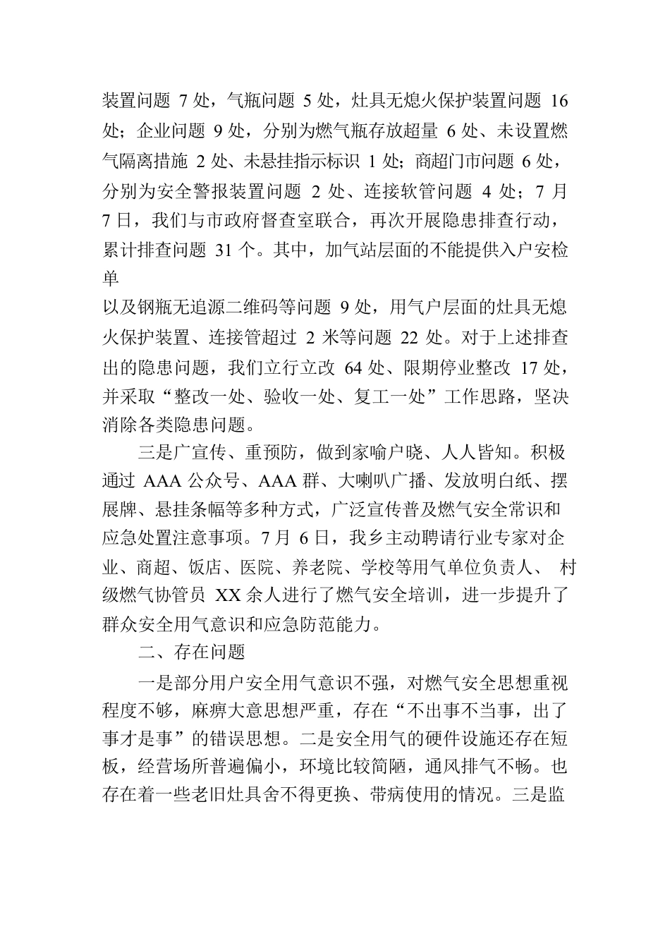 XX乡（镇）关于燃气安全专项隐患排查整治工作的汇报.docx_第2页