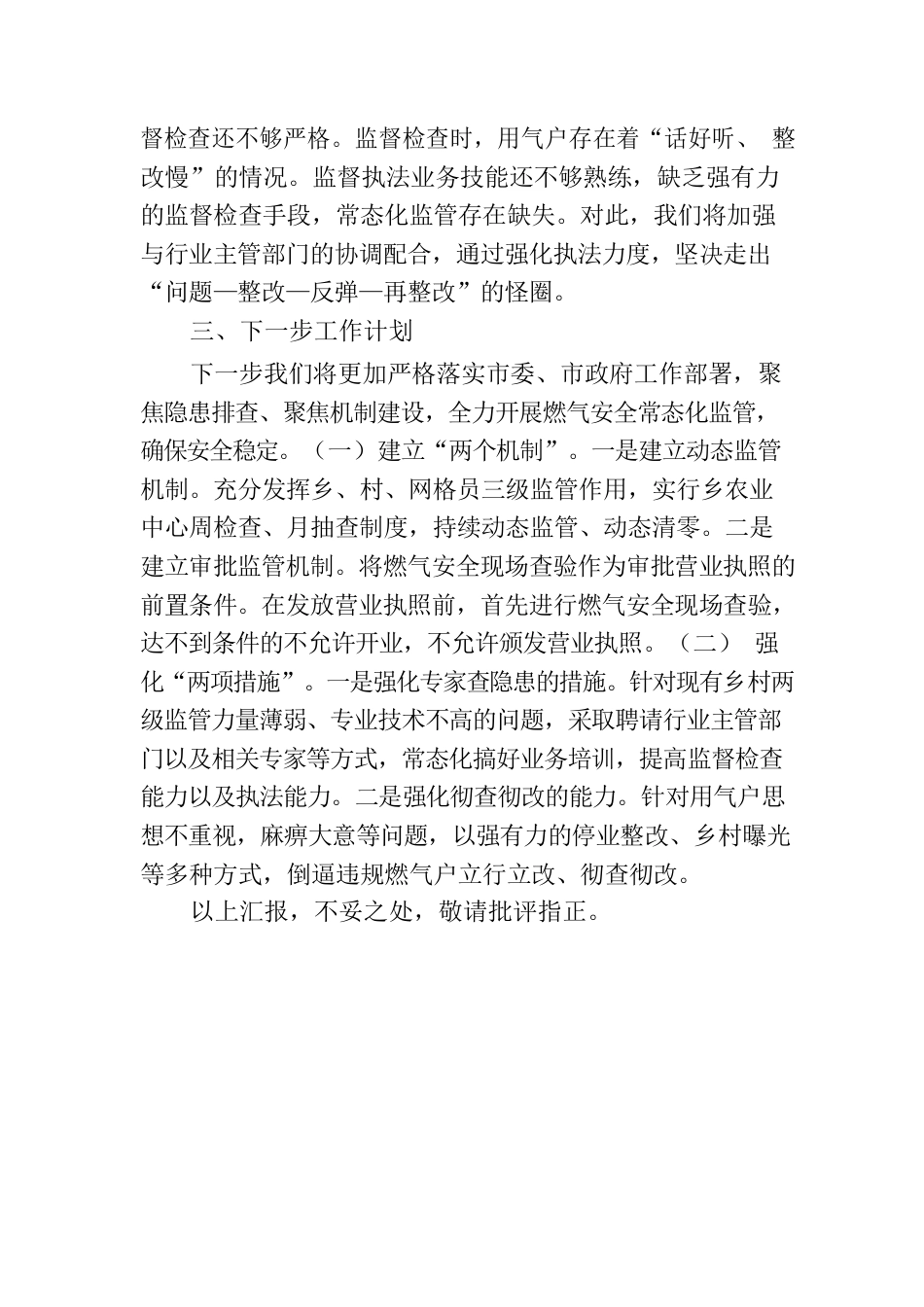 XX乡（镇）关于燃气安全专项隐患排查整治工作的汇报.docx_第3页