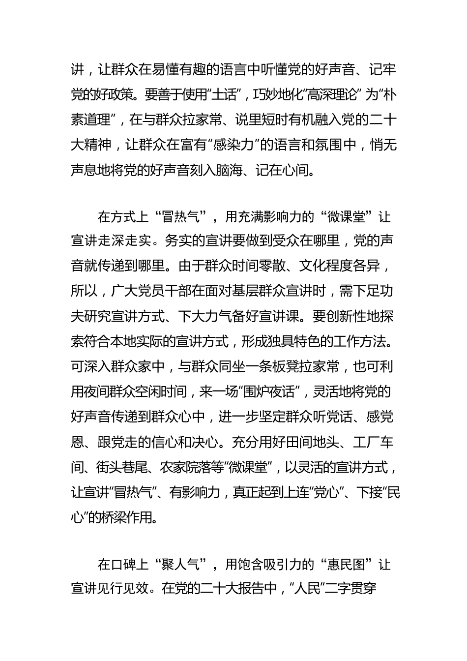 【理论宣讲工作体会文章】二十大精神宣讲要“接地气、冒热气、聚人气.docx_第2页