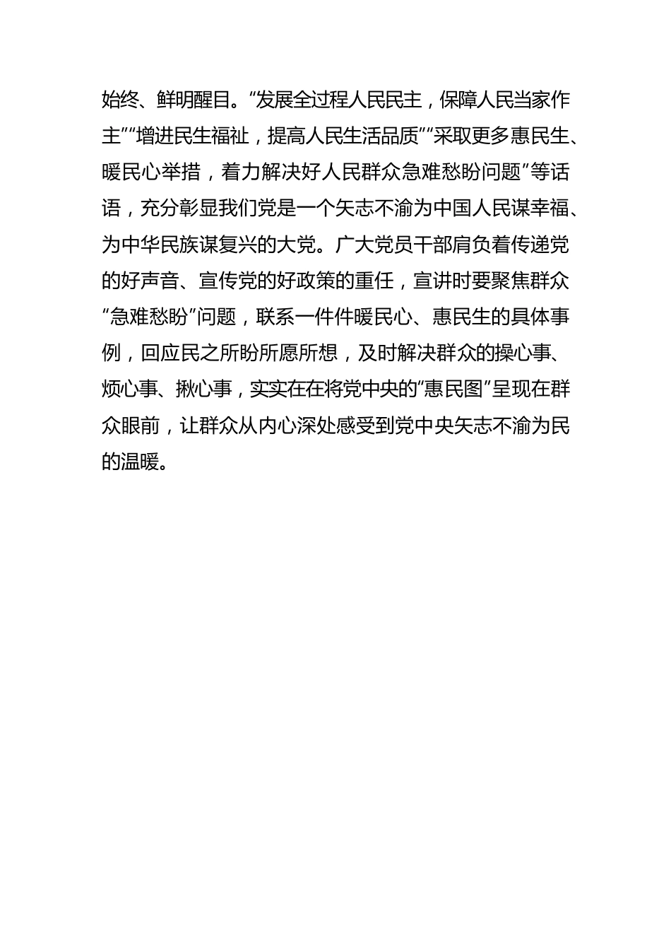 【理论宣讲工作体会文章】二十大精神宣讲要“接地气、冒热气、聚人气.docx_第3页