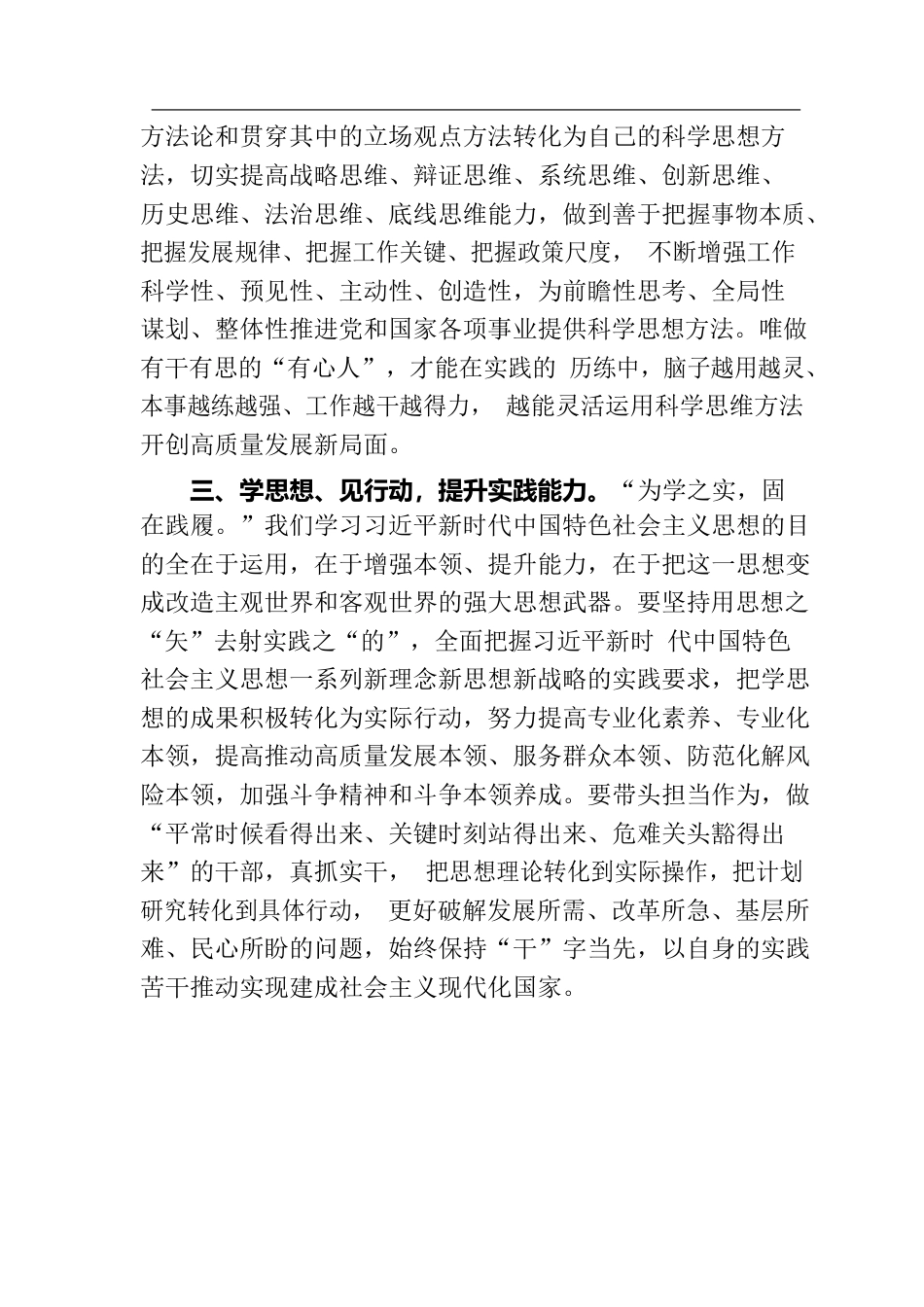 国土空间片区规划试点成果汇报.docx_第3页