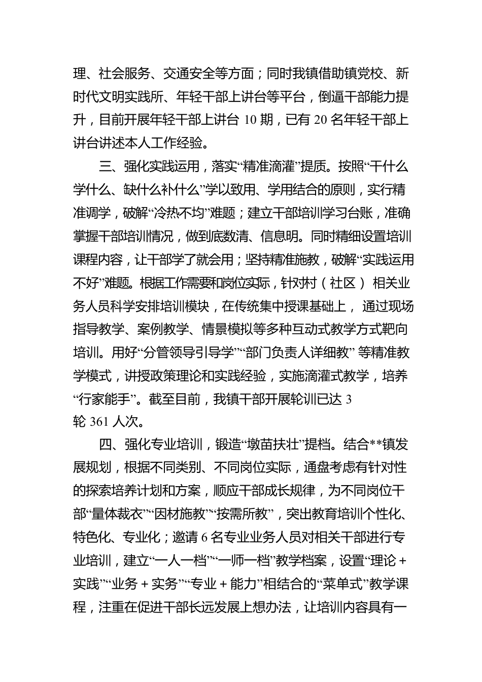 镇党委干部教育培训工作汇报.docx_第2页