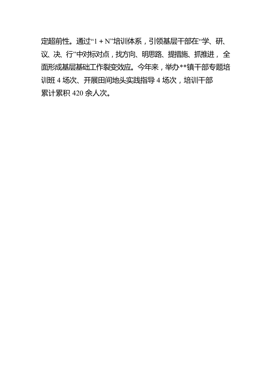 镇党委干部教育培训工作汇报.docx_第3页