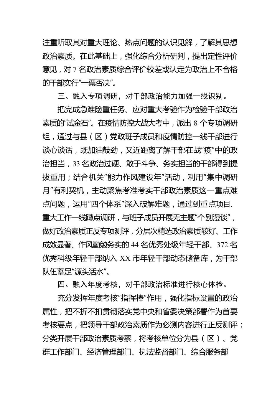 政治素质考察工作汇报.docx_第2页