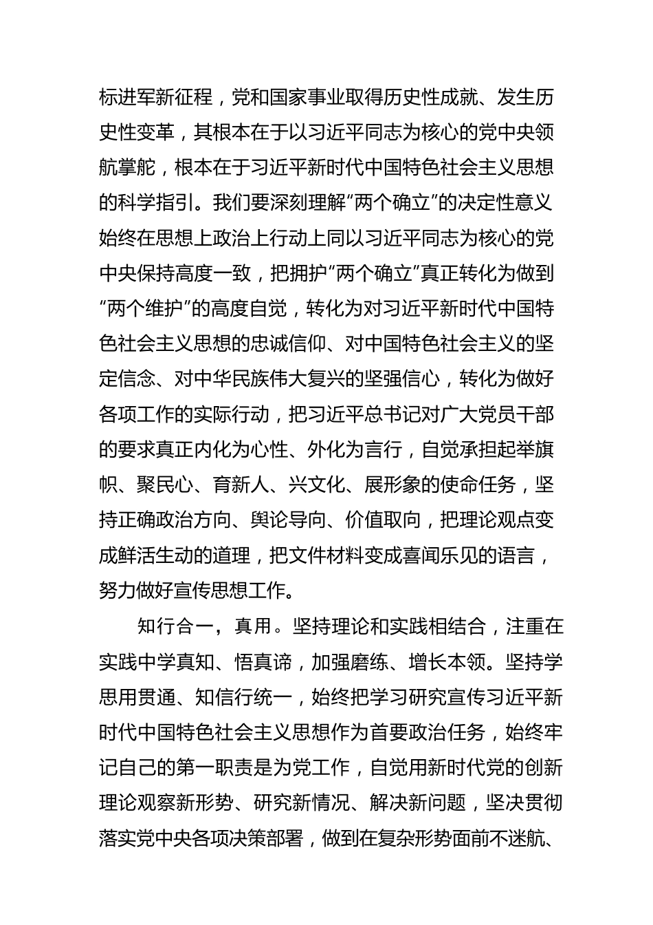 【宣传思想文化工作体会文章】不断强化理论武装做好宣传思想工作.docx_第3页