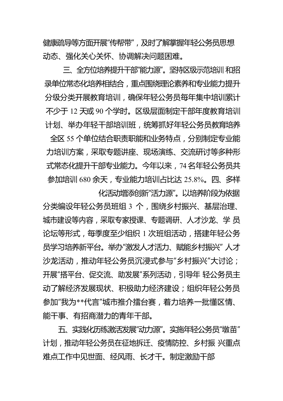 年轻公务员培养工作汇报.docx_第2页