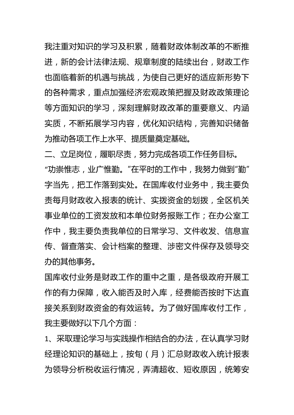 2023年党员党建述职报告.docx_第3页