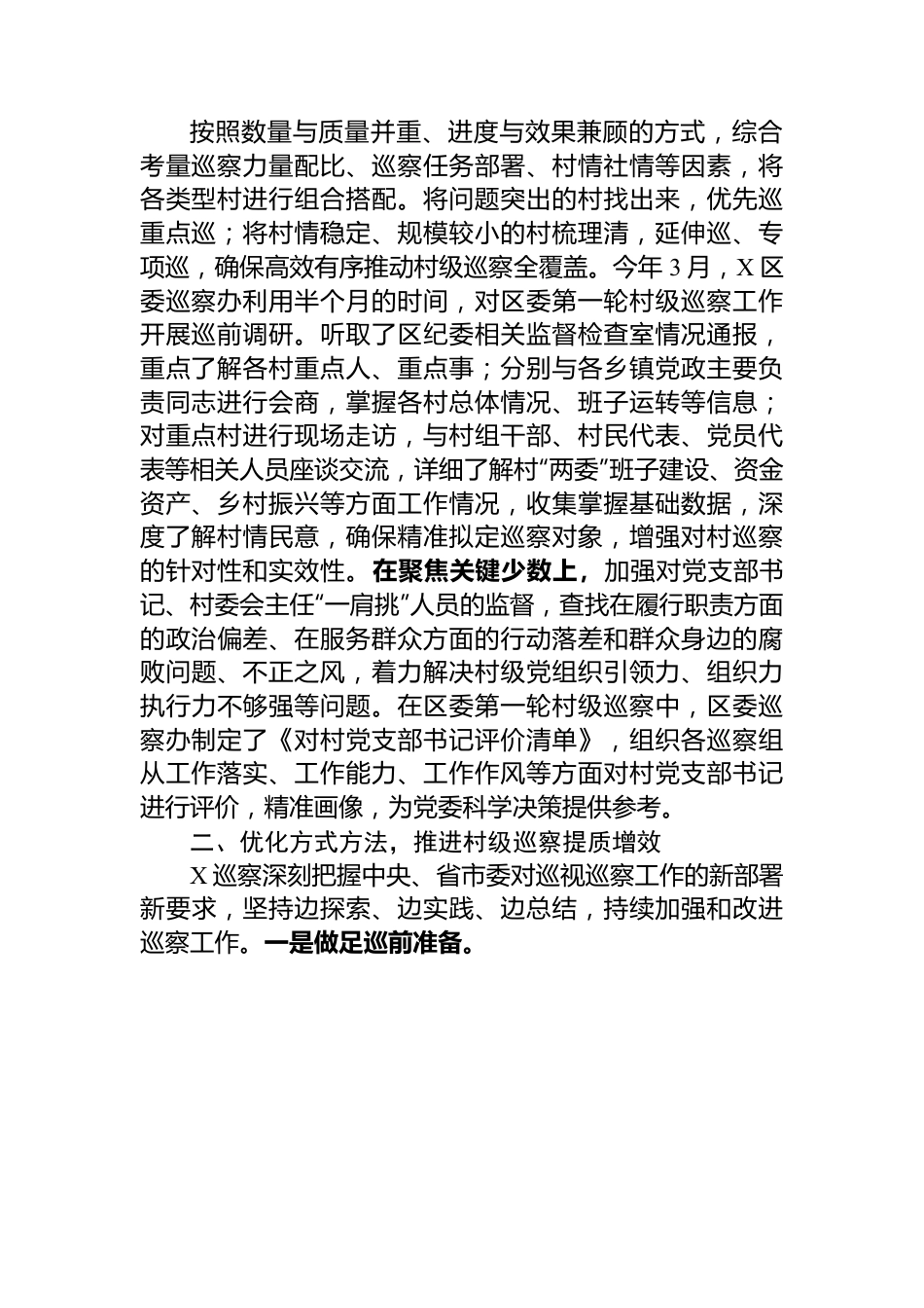 工作汇报：坚持人民立场+擦亮政治底色+持续推进巡察工作走深走实.docx_第2页