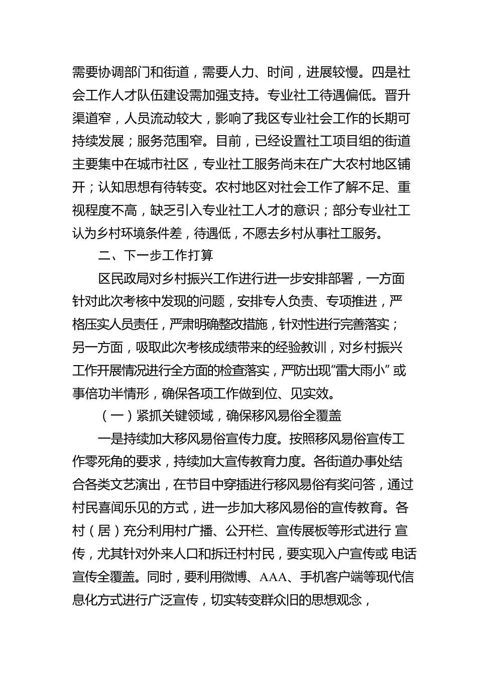 区民政局乡村振兴工作汇报范文.docx_第2页